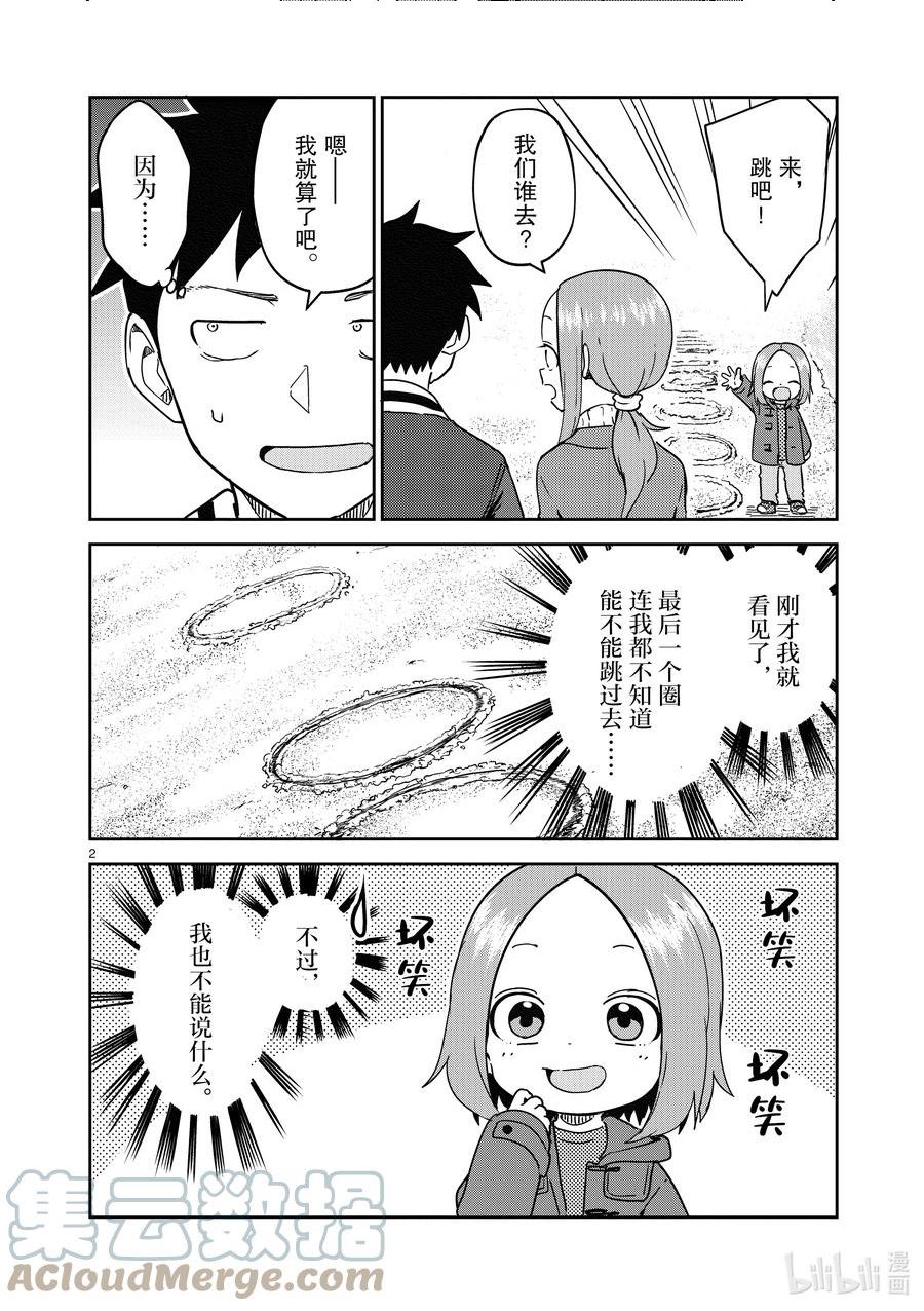 擅长捉弄的原高木同学漫画在线看漫画,259 第259话2图