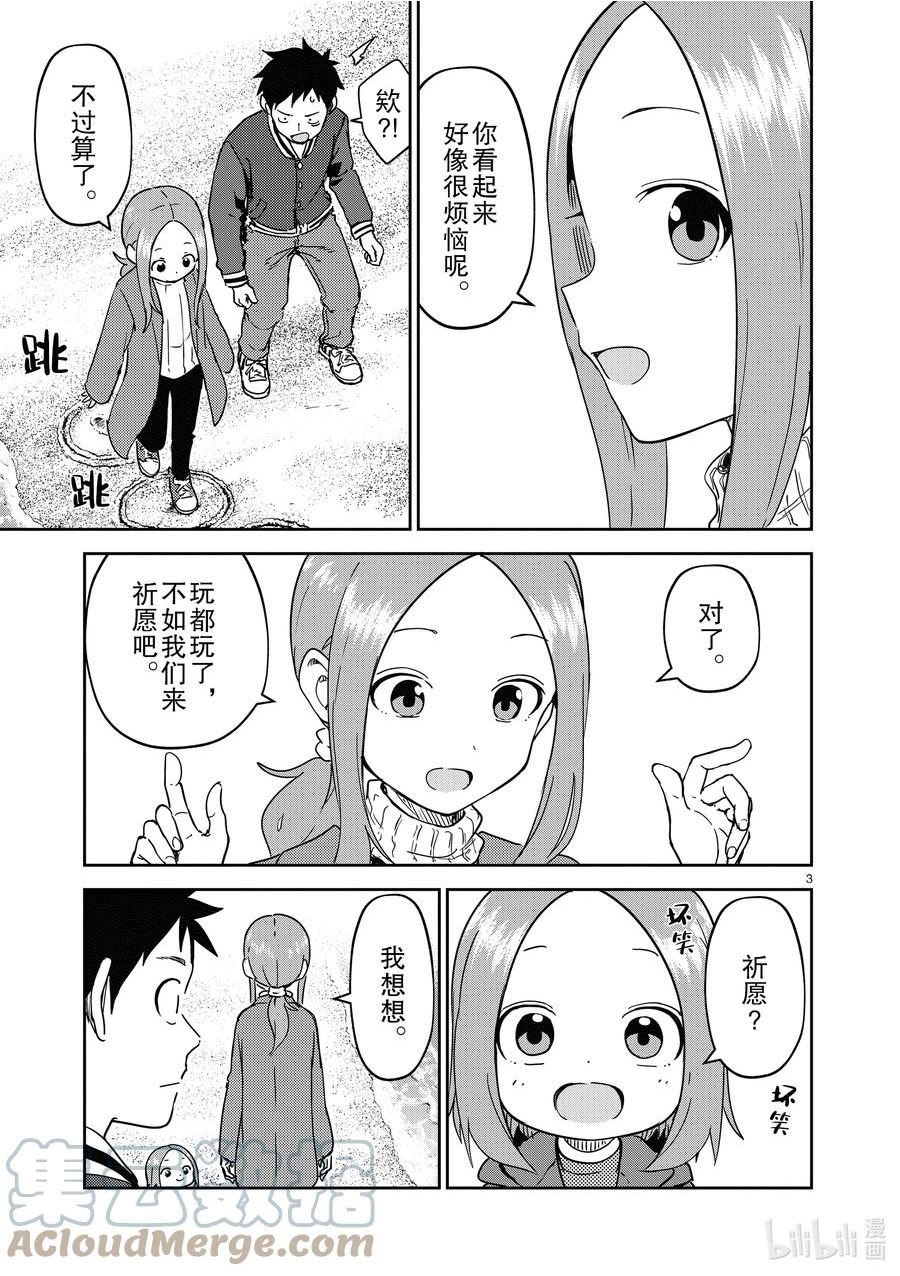 擅长捉弄的原高木同学漫画在线看漫画,259 第259话3图