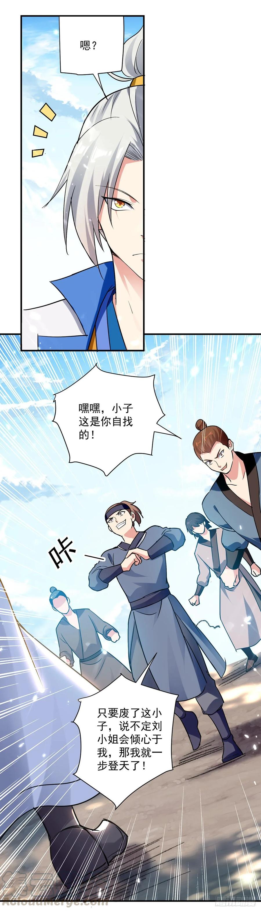 凌天神帝叶天免费阅读漫画,第95话 废丹田1图