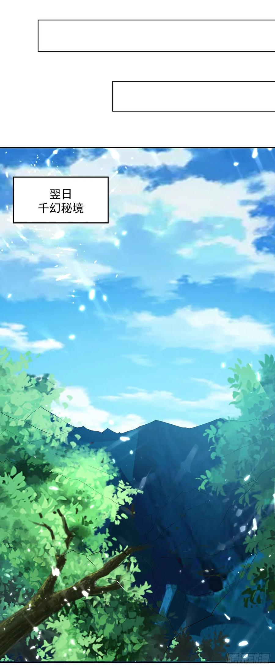 凌天神帝第二季免费观看完整版漫画,第141话 秘境采药4图