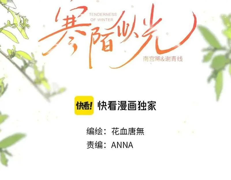 寒陌似光~漫画,谢青线10 烦躁。3图