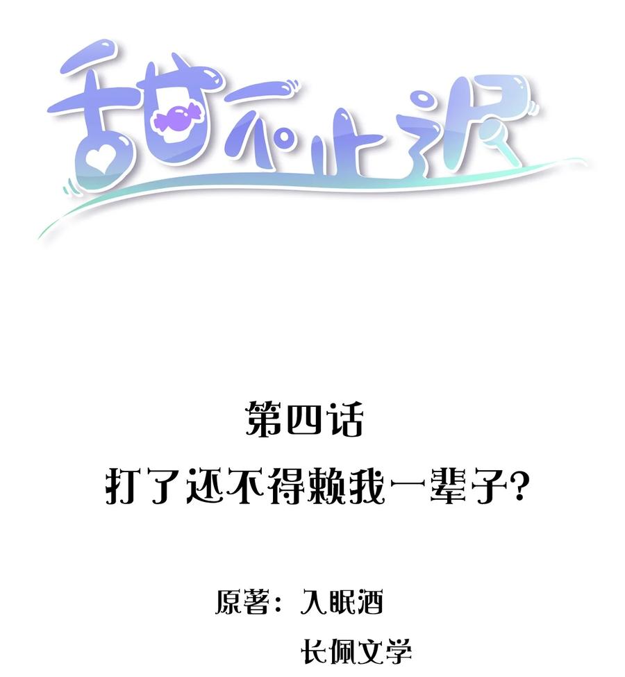 004 打了还不得赖我一辈子？1