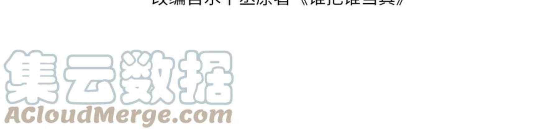 第68话 我可是要生气了3