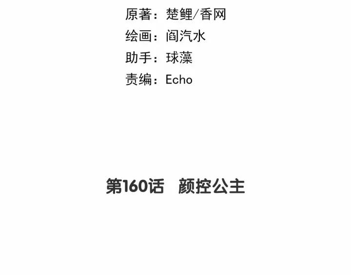 第161话 颜控公主1