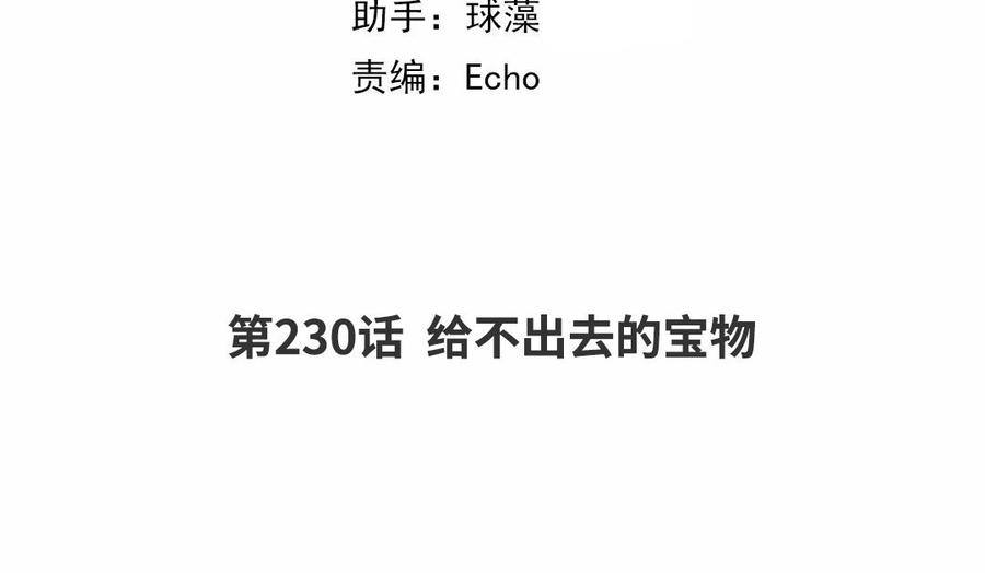 第230话 给不出去的宝物2