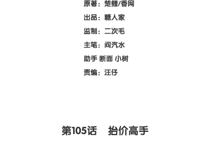 第106话 抬价高手1