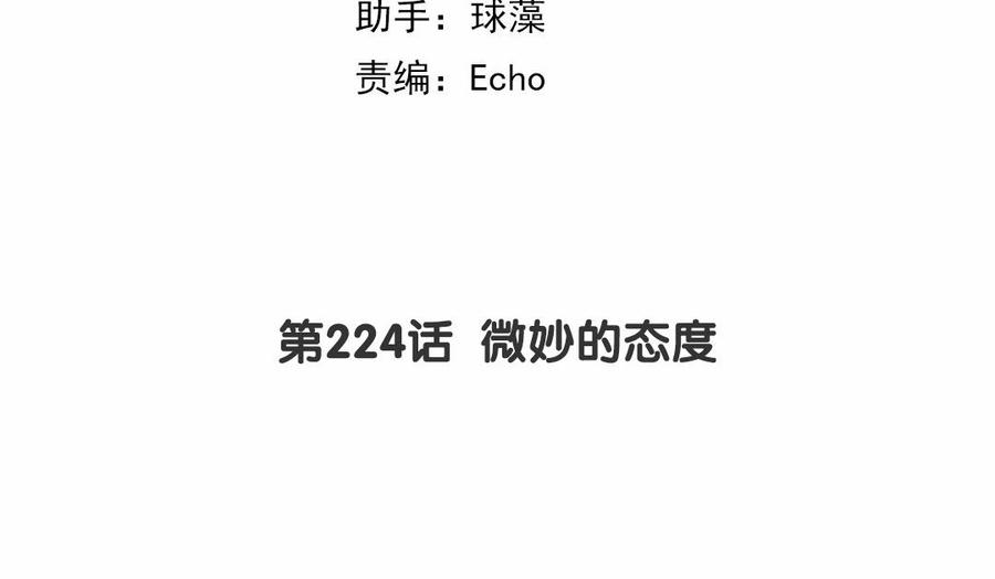 第224话 微妙的态度2