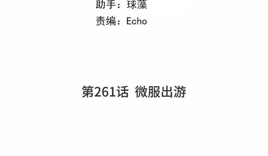 第261话 微服出游2