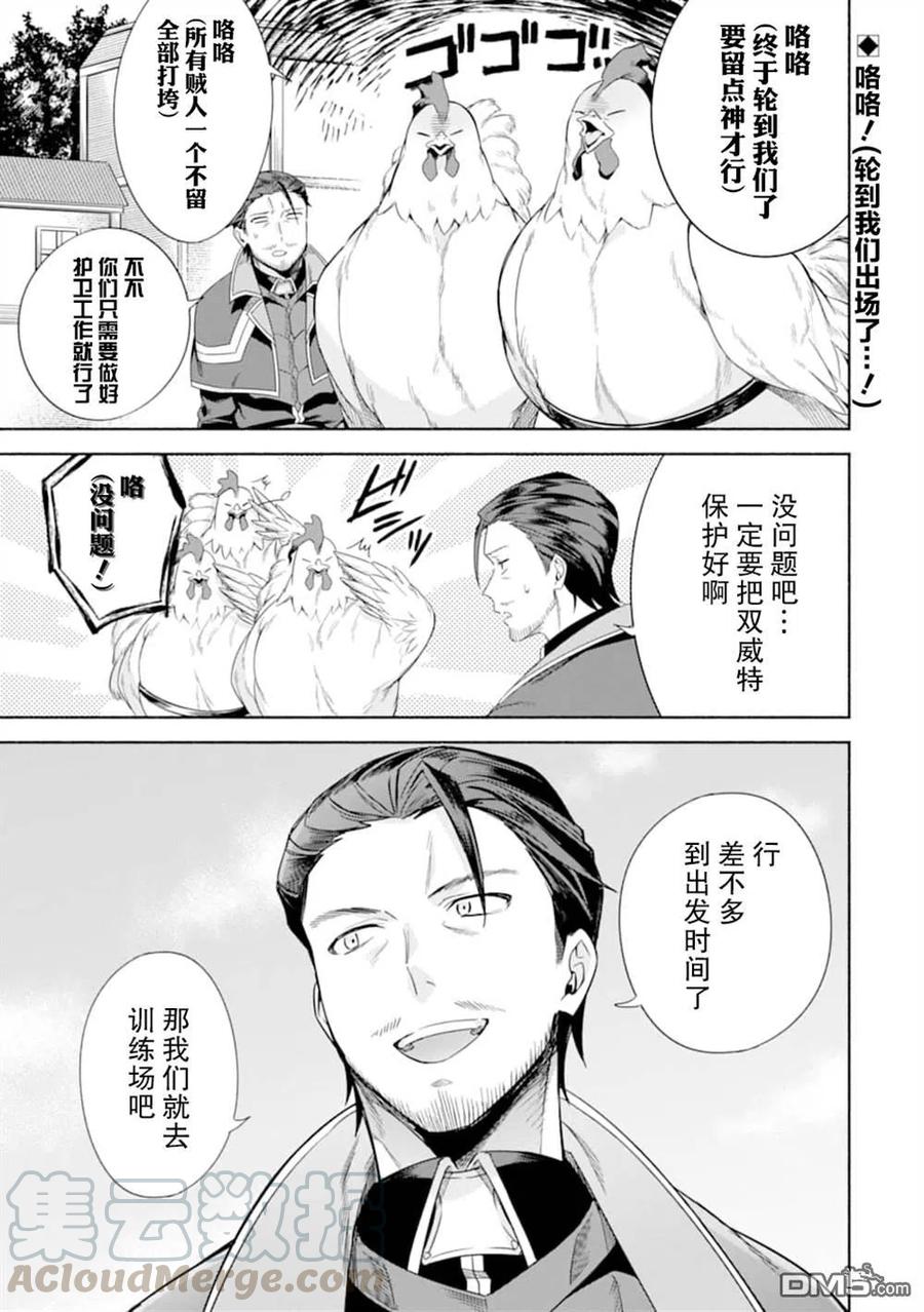 第21话 大叔、抵达拉马夫森林0