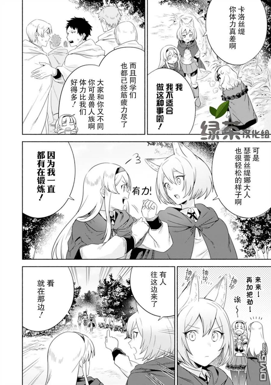 第21话 大叔、抵达拉马夫森林3