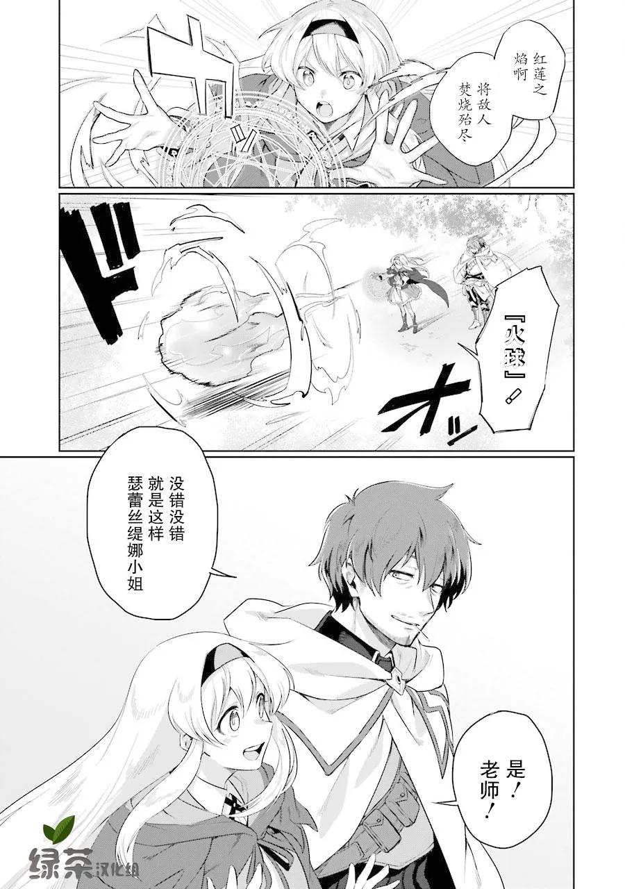 第1话 大叔、转生到异世界成为家庭教师3