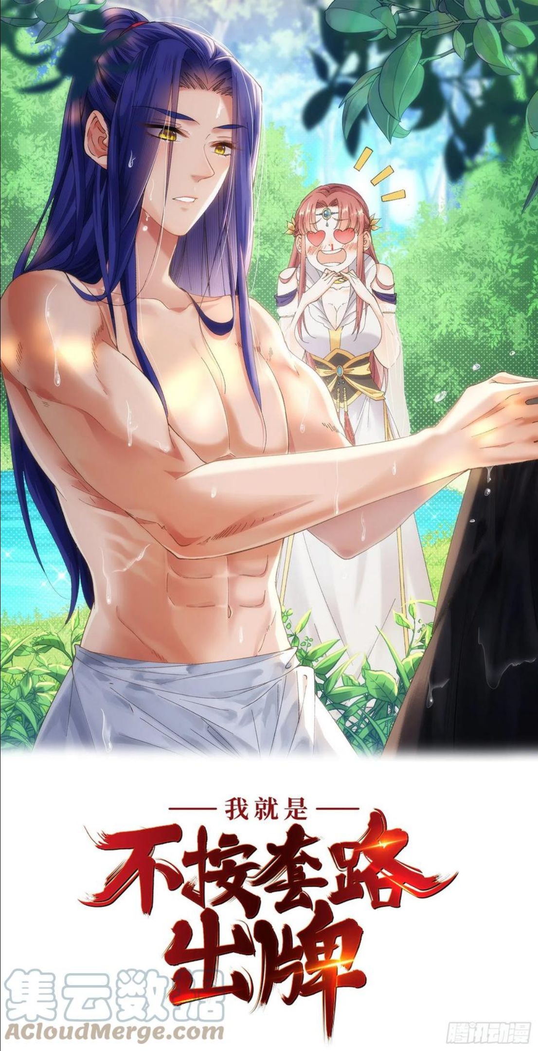 第53话 新法宝get0