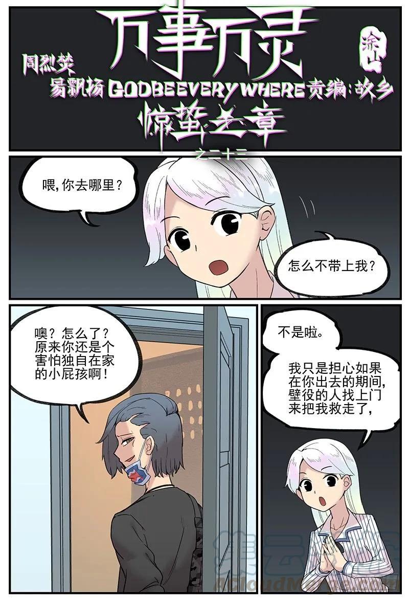 万事万物皆有缘下一句漫画,发现重点1图