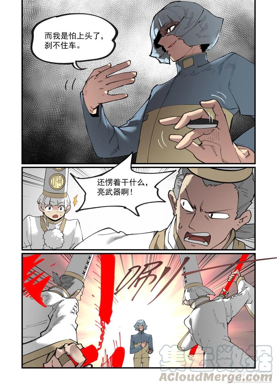 万事万物相生相克漫画,清明之章205图