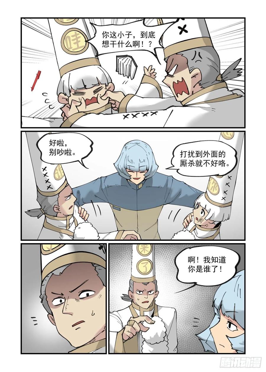 万事万物相生相克漫画,清明之章202图