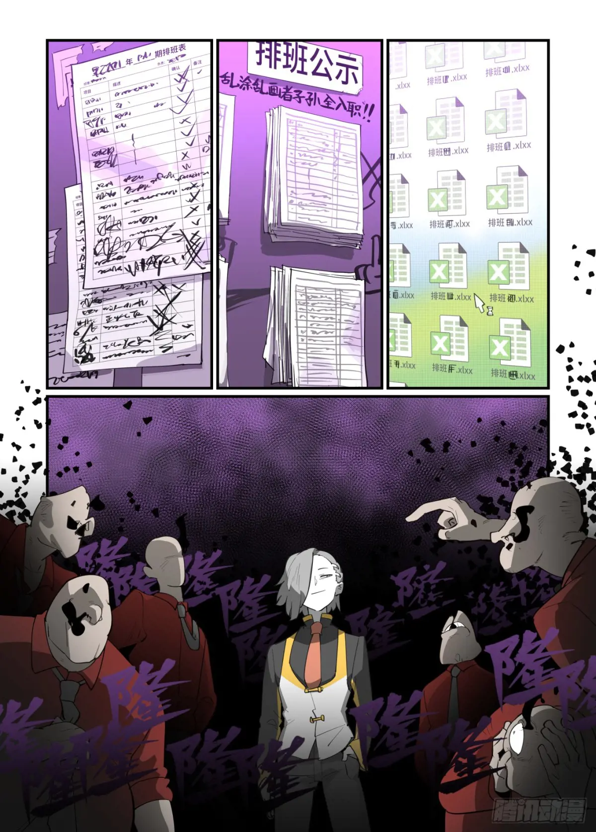 万事万灵230漫画,大寒之章403图