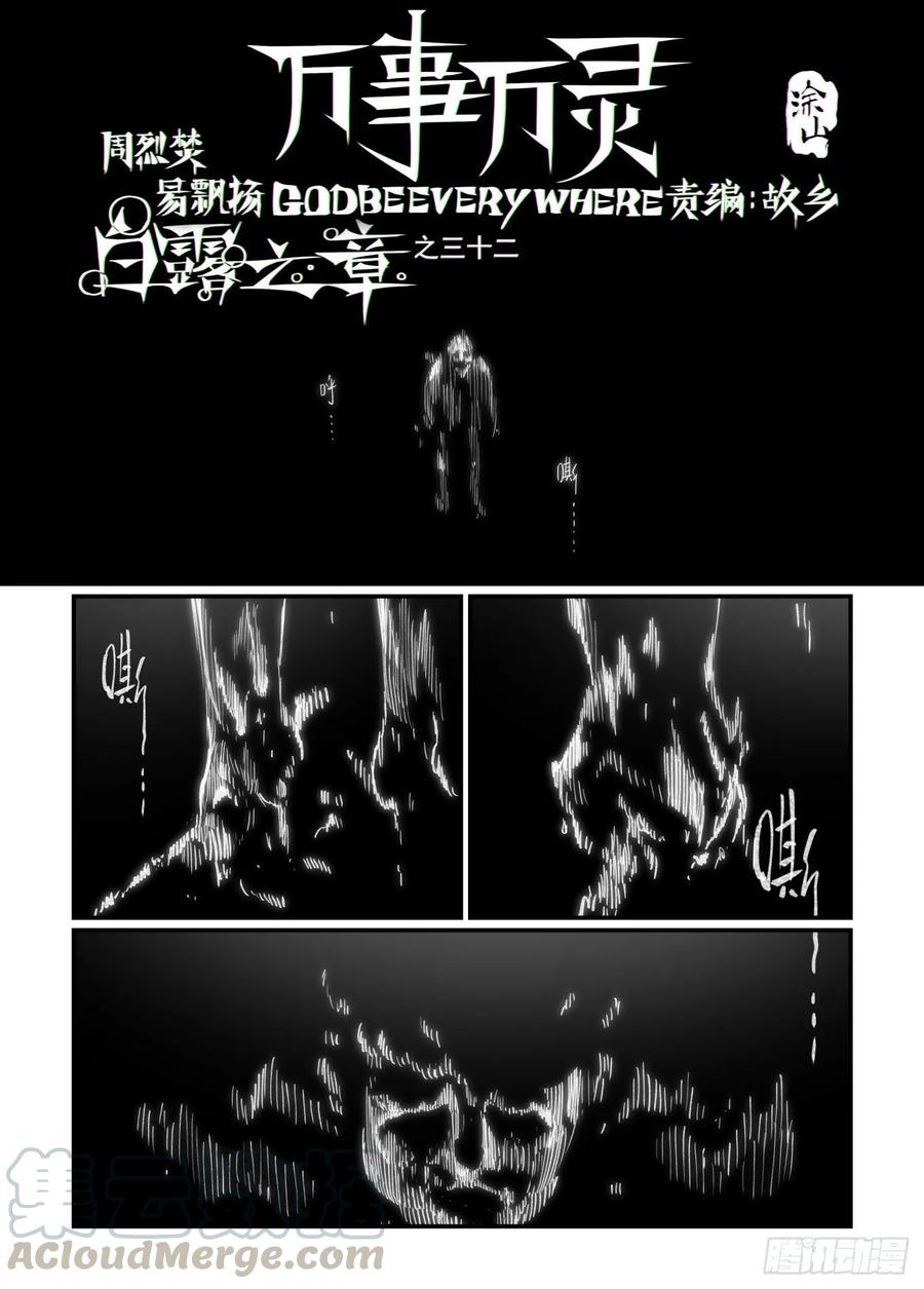 万事万物相生相克漫画,白露之章321图