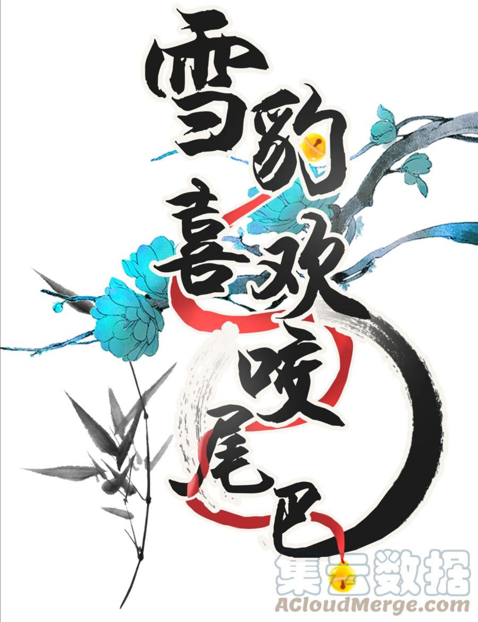 036 好端端的怎会闹鬼？0