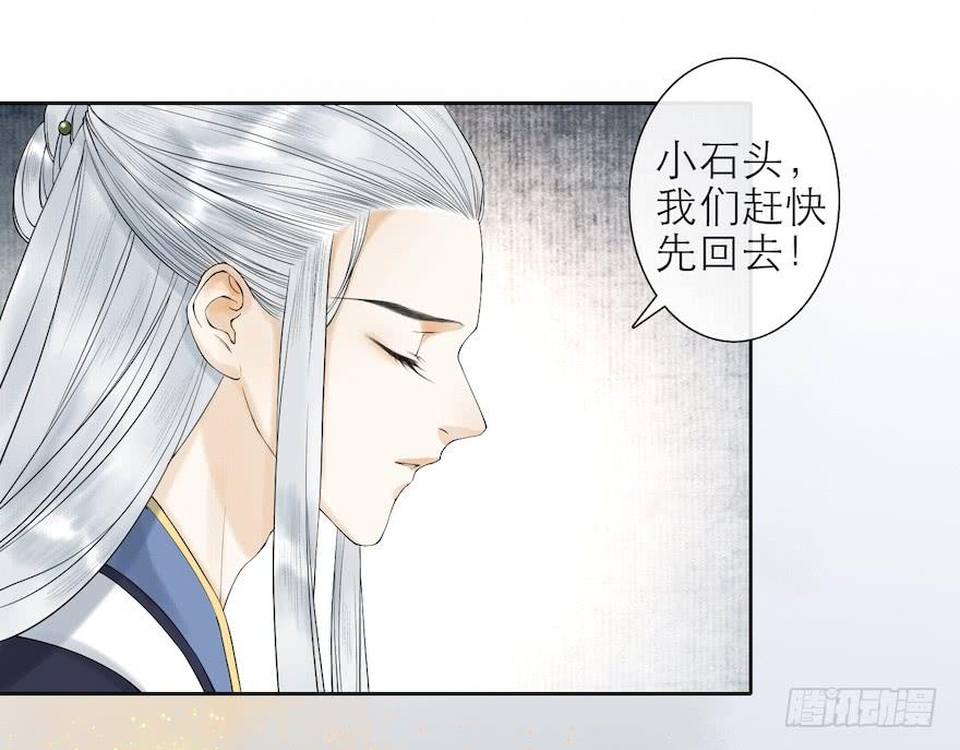 千帐灯~漫画,第14话 师父受伤1图