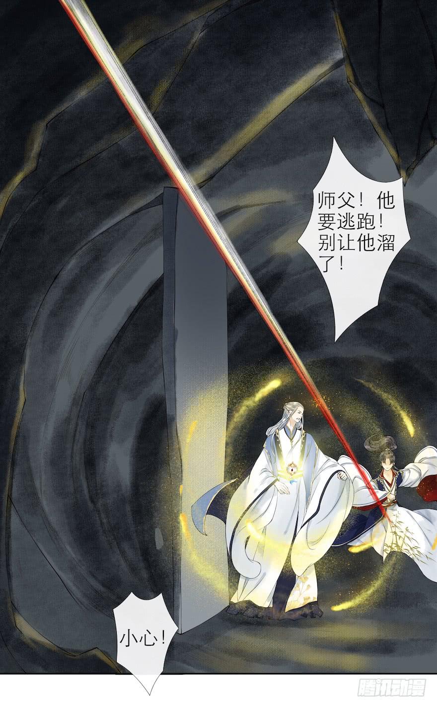千帐灯~漫画,第14话 师父受伤5图