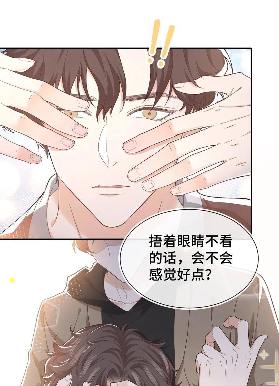晚安梁逍~漫画,006 莫名有点孩子气5图