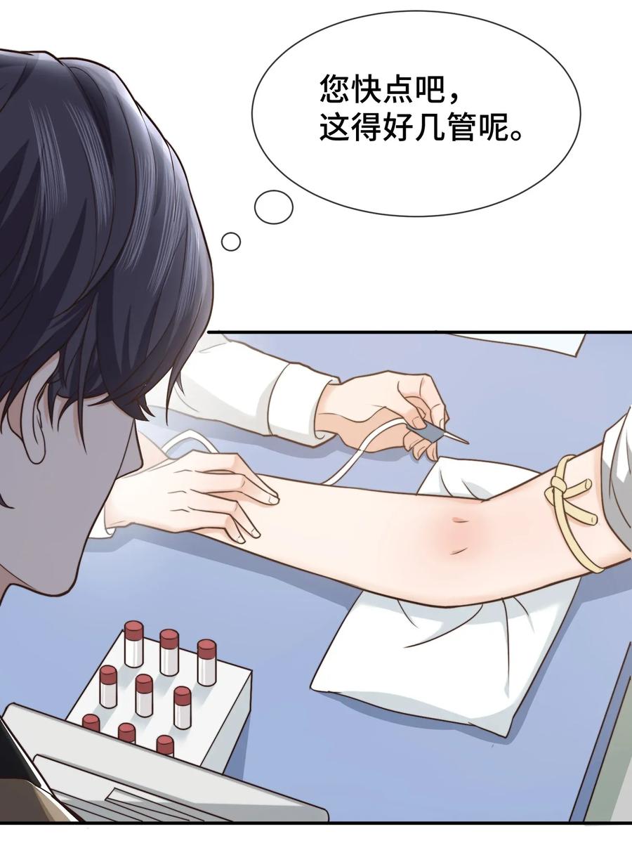 晚安梁逍~漫画,006 莫名有点孩子气5图