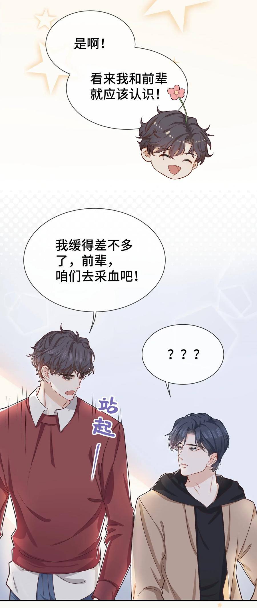 晚安梁逍~漫画,006 莫名有点孩子气1图