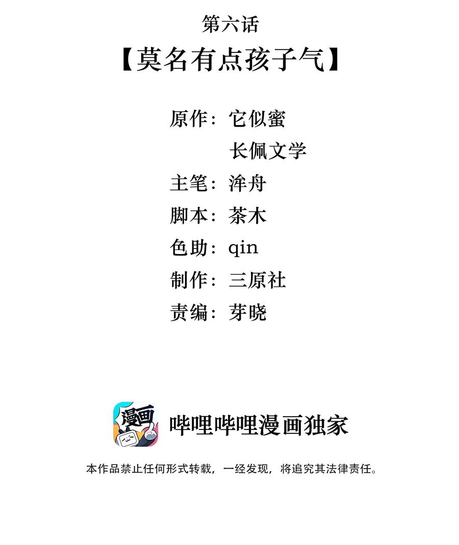 晚安梁逍~漫画,006 莫名有点孩子气3图