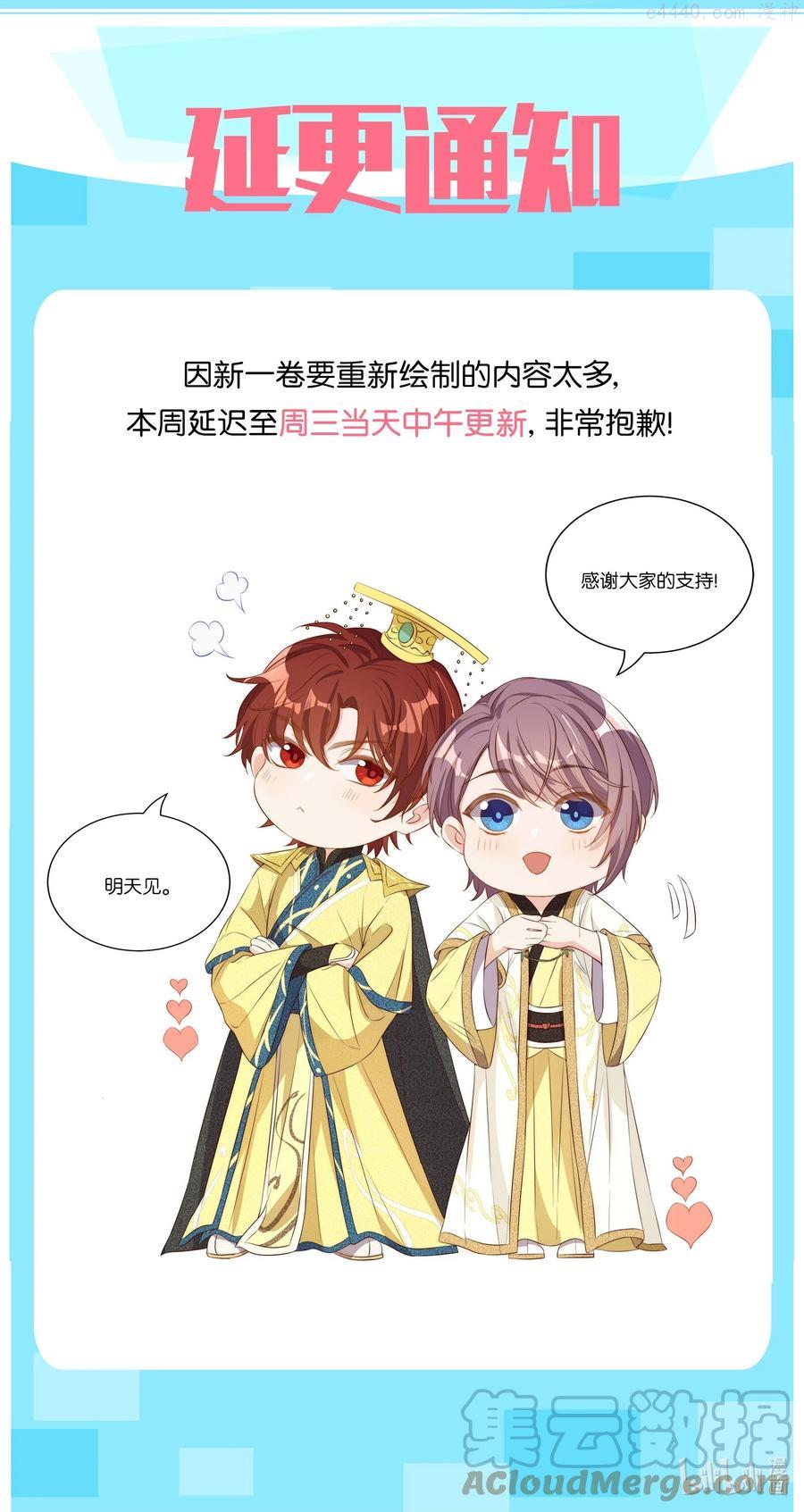 延更通知 延至中午更新0