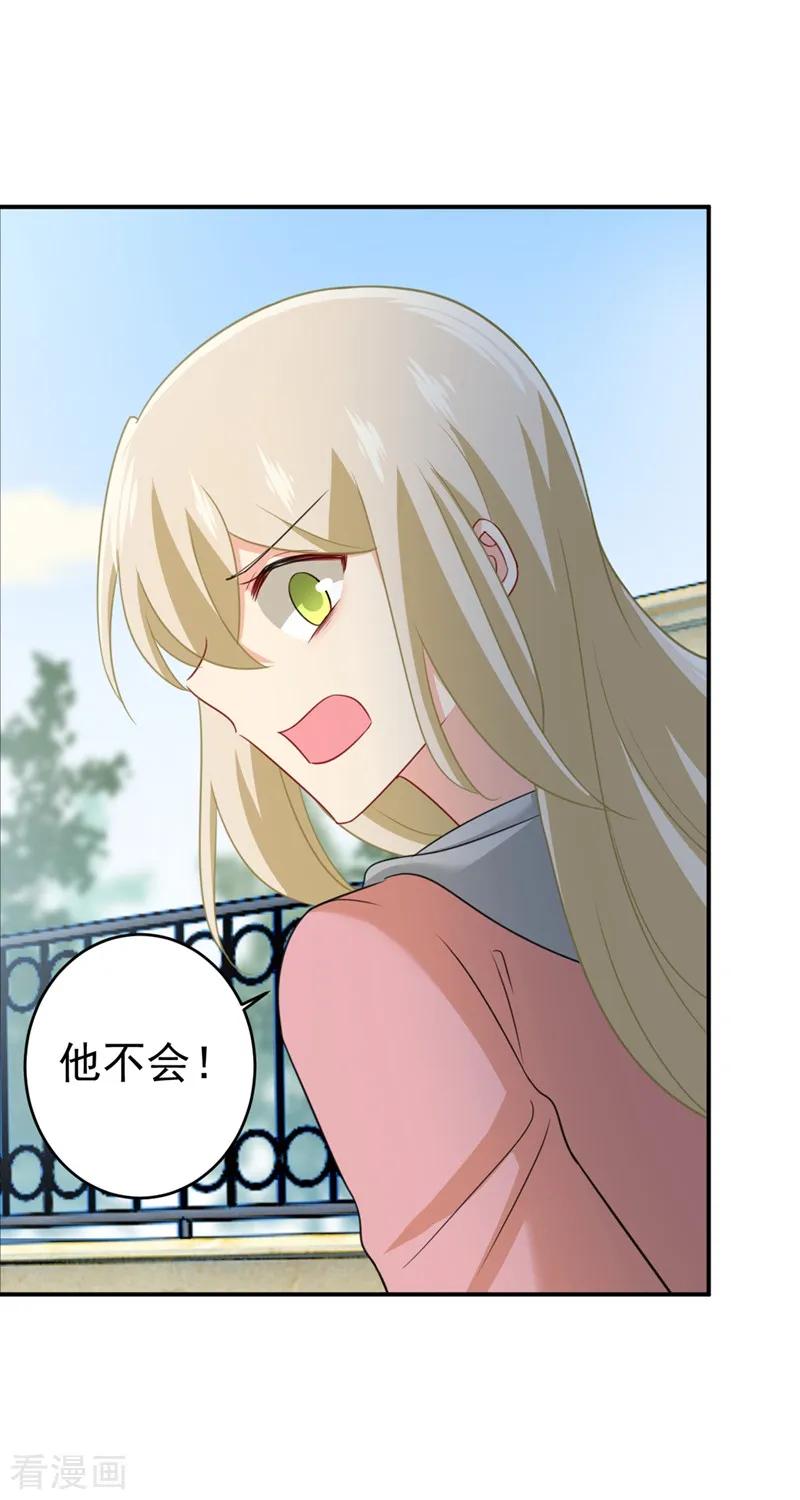 我的男人是个偏执狂~漫画,第294话 可是我爱上他了5图