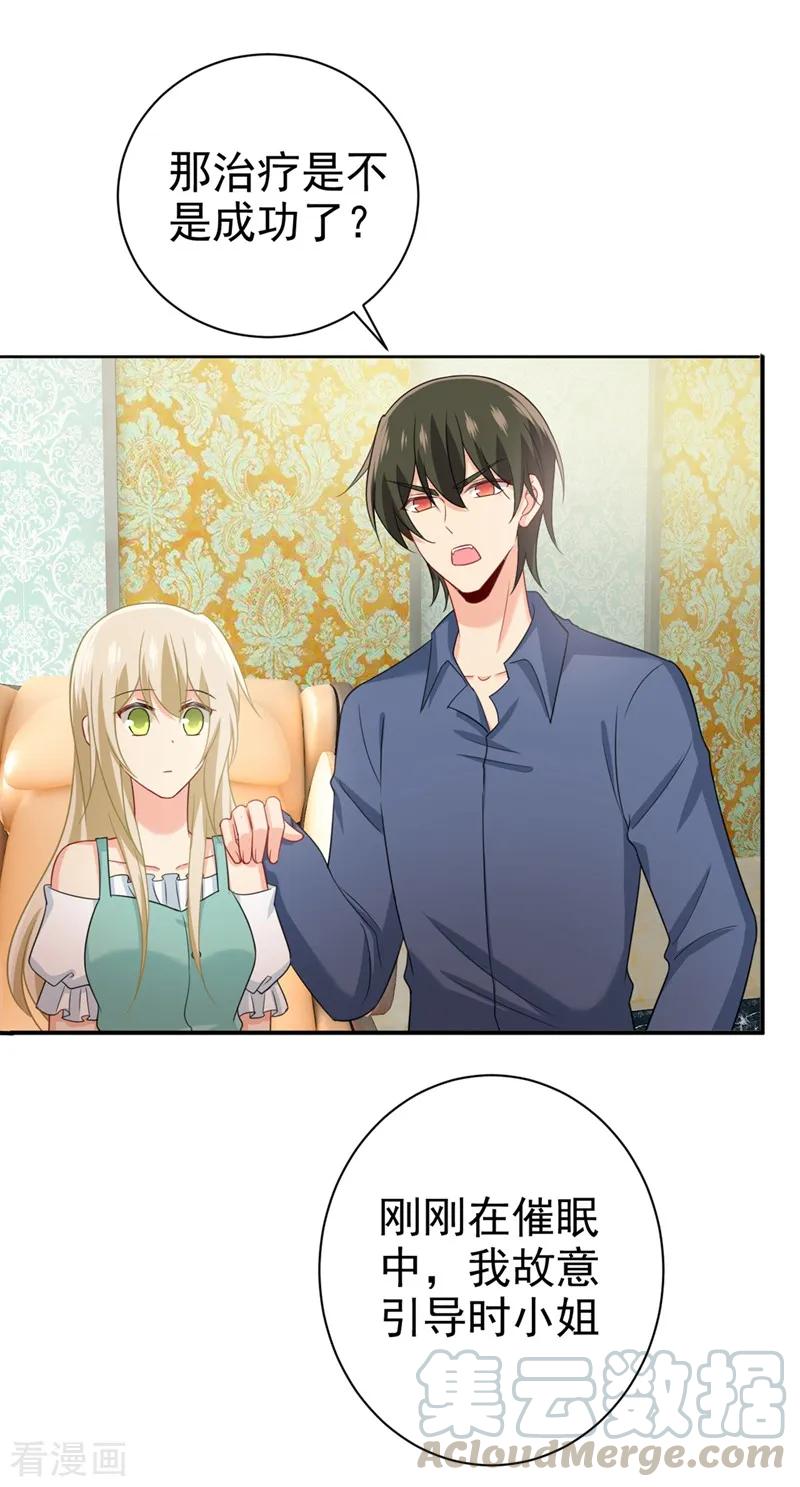 我的男人是个偏执狂~漫画,第288话 我带你回家2图