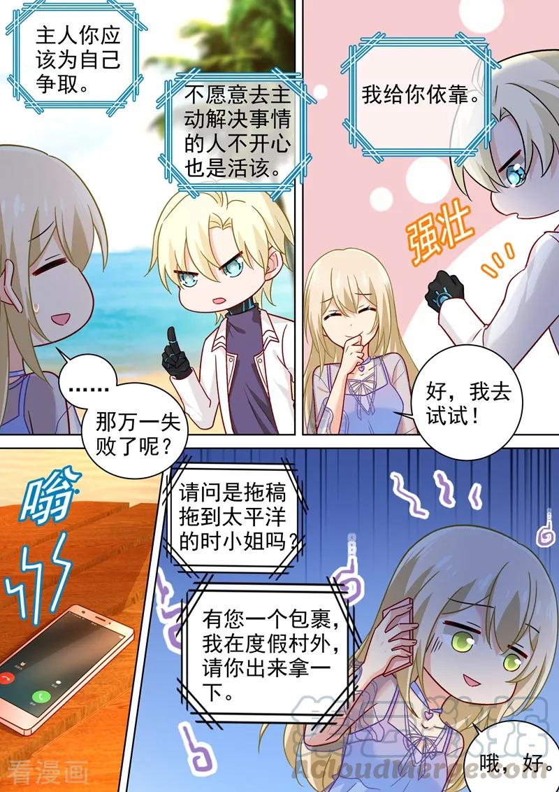 我的男人是个偏执狂~漫画,第243话 决定坦白自己的心5图