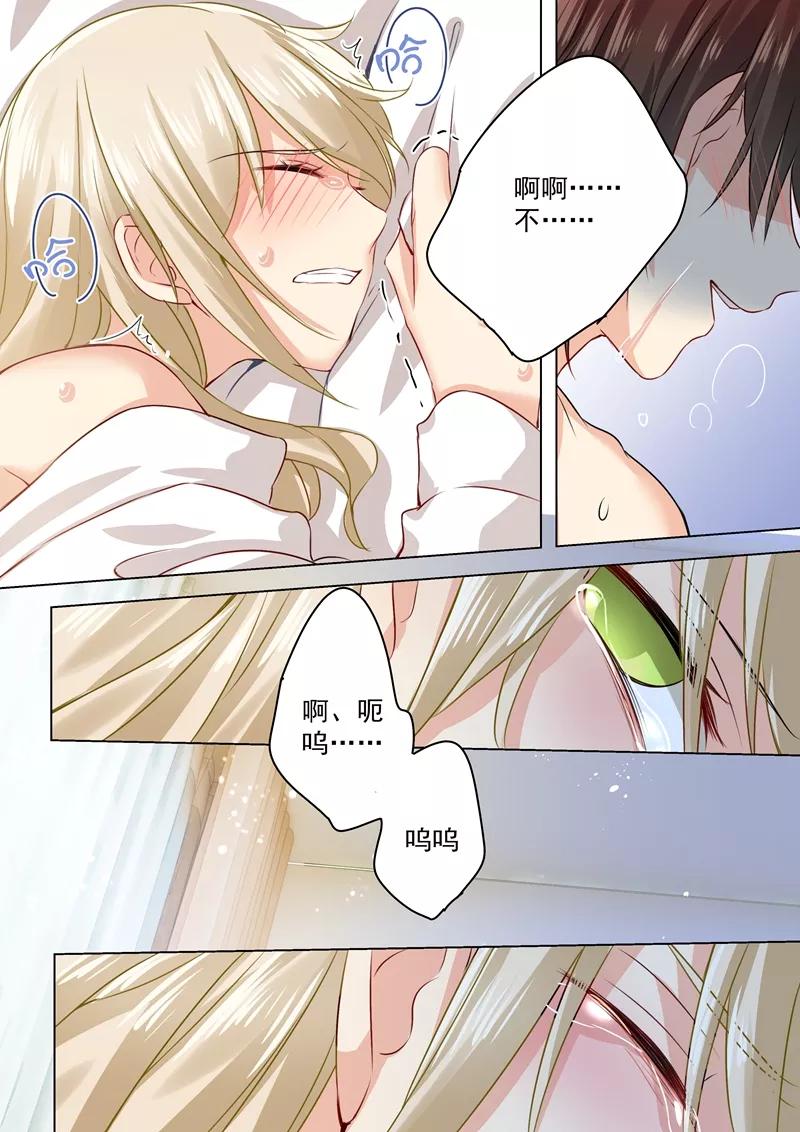 我的男人是个偏执狂~漫画,第38话 宫先生，求弄死2图