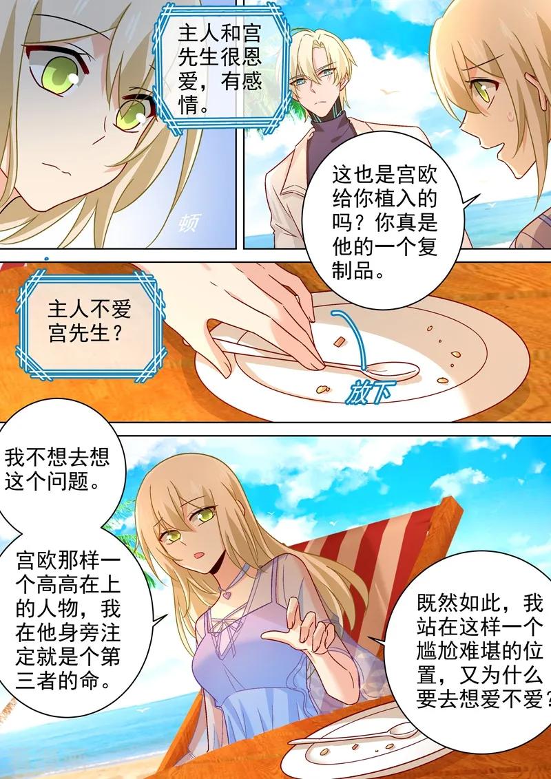 我的男人是个偏执狂~漫画,第243话 决定坦白自己的心2图