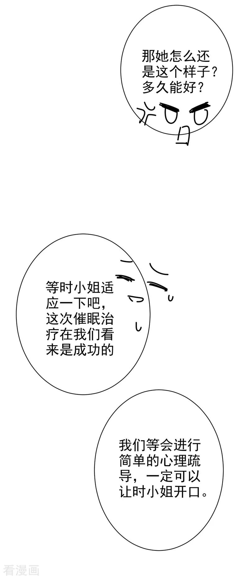 我的男人是个偏执狂~漫画,第288话 我带你回家4图