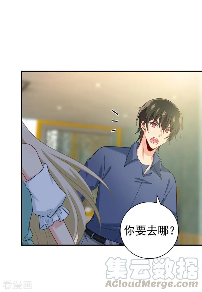 我的男人是个偏执狂~漫画,第288话 我带你回家5图