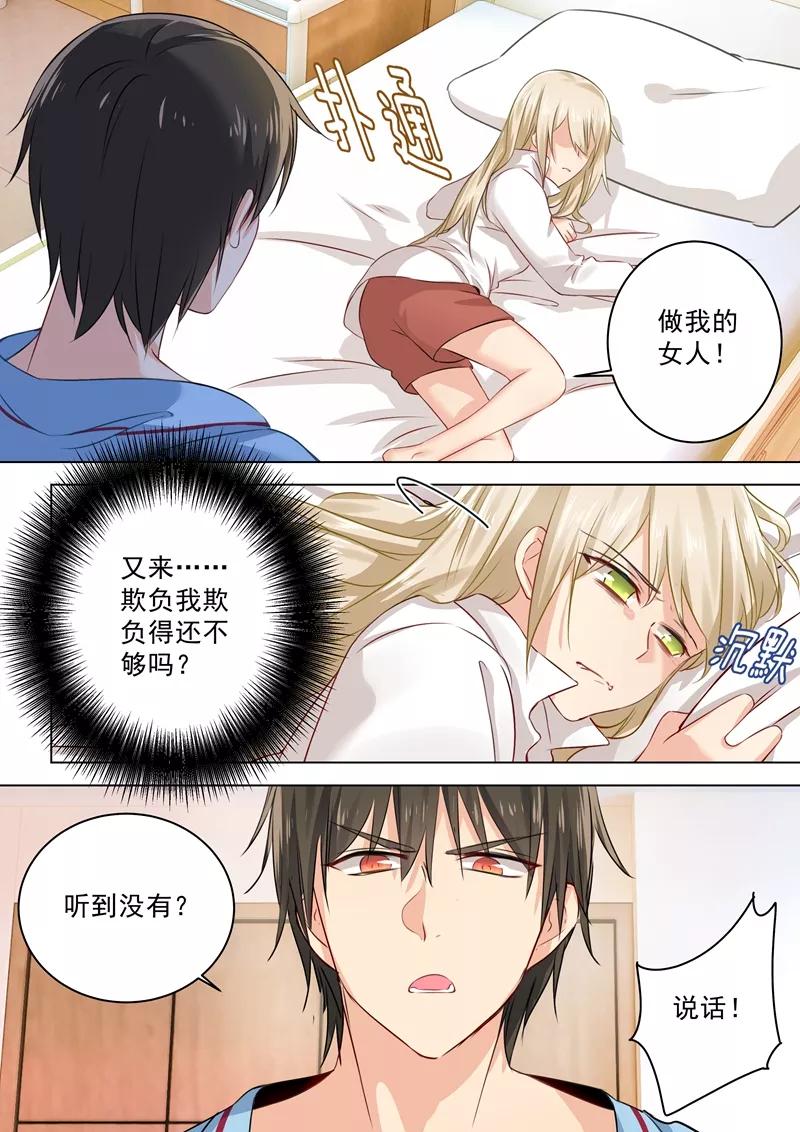 我的男人是个偏执狂~漫画,第38话 宫先生，求弄死4图