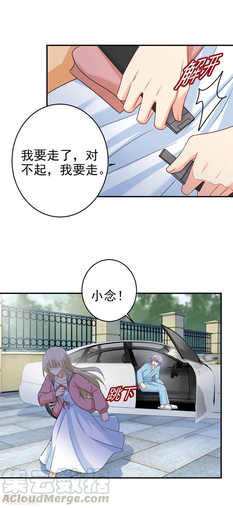 我的男人是个偏执狂~漫画,第294话 可是我爱上他了1图