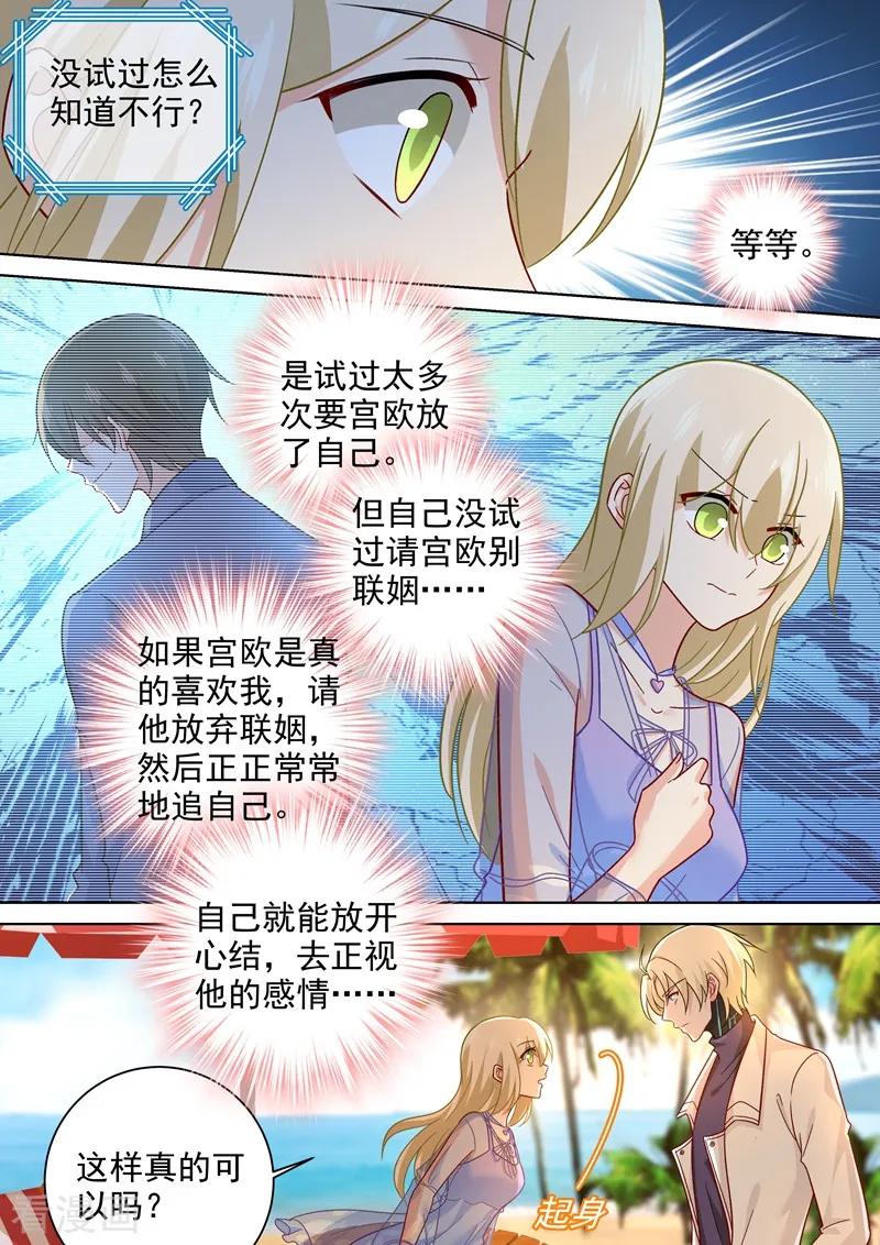 我的男人是个偏执狂~漫画,第243话 决定坦白自己的心4图