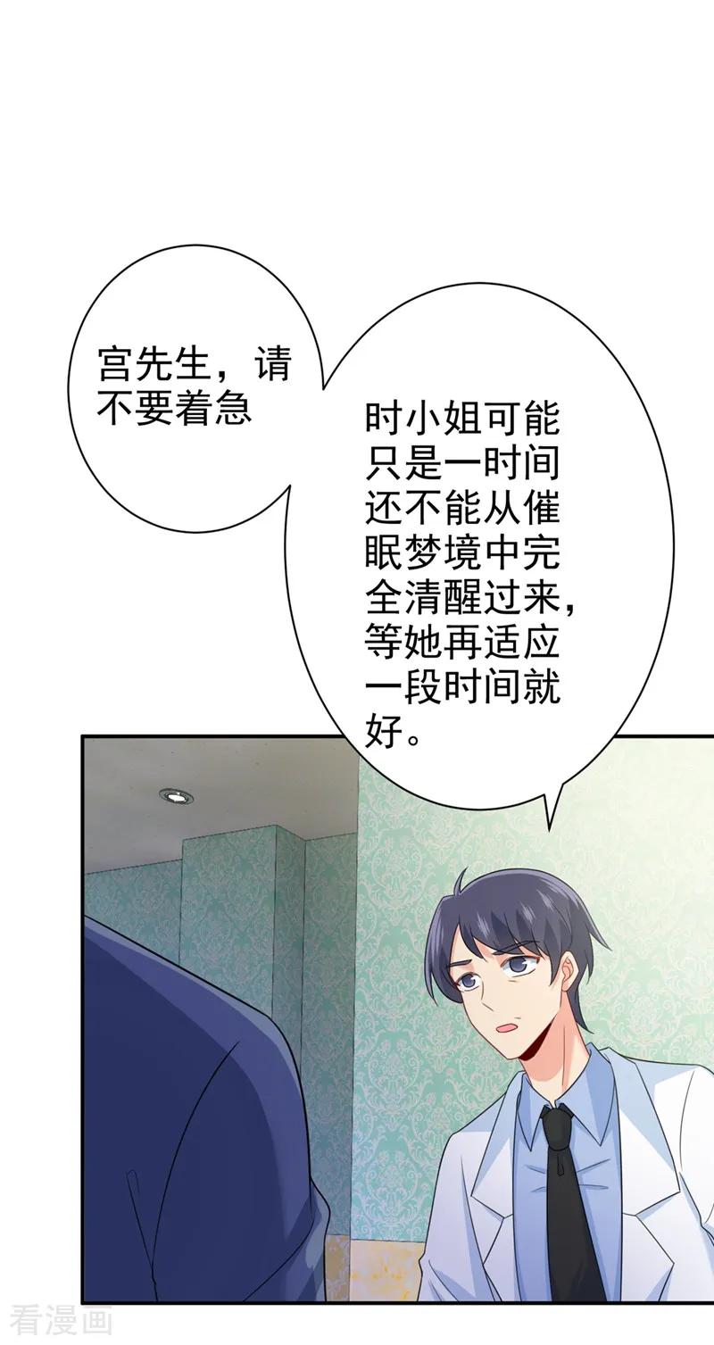 我的男人是个偏执狂~漫画,第288话 我带你回家1图