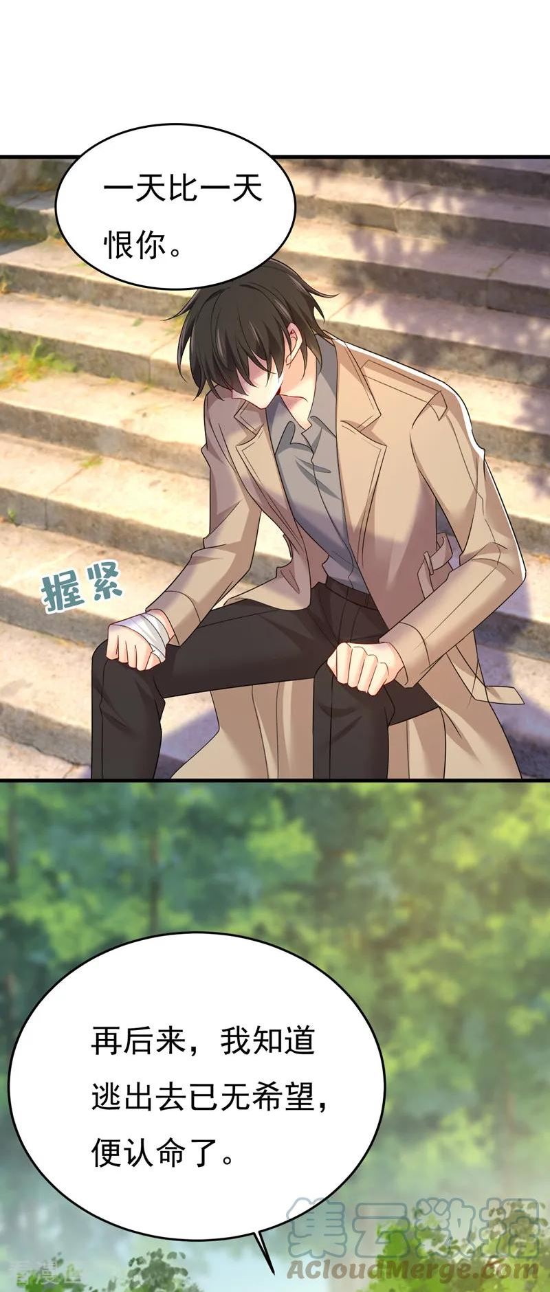 我的男人是个偏执狂~漫画,第560话 回答我一个问题3图