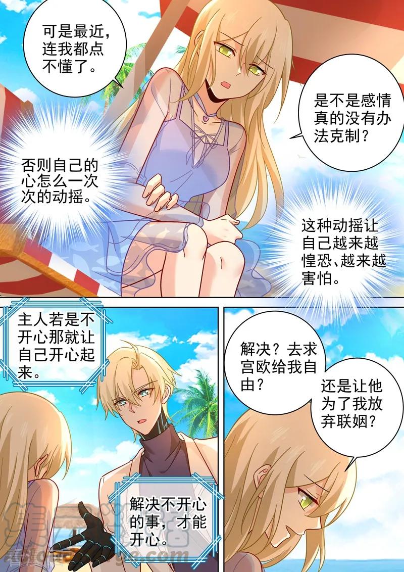 我的男人是个偏执狂~漫画,第243话 决定坦白自己的心3图
