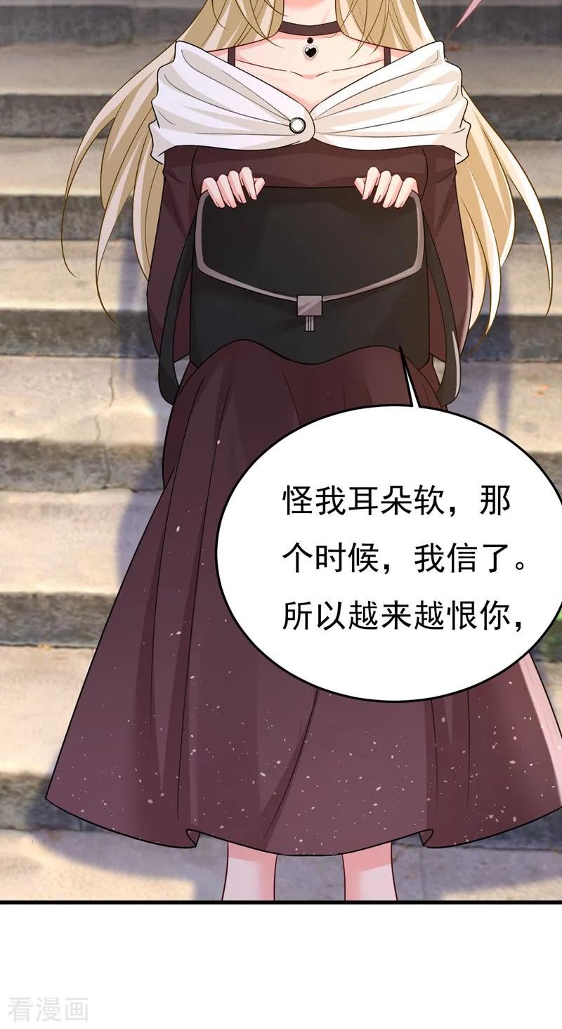 我的男人是个偏执狂~漫画,第560话 回答我一个问题2图