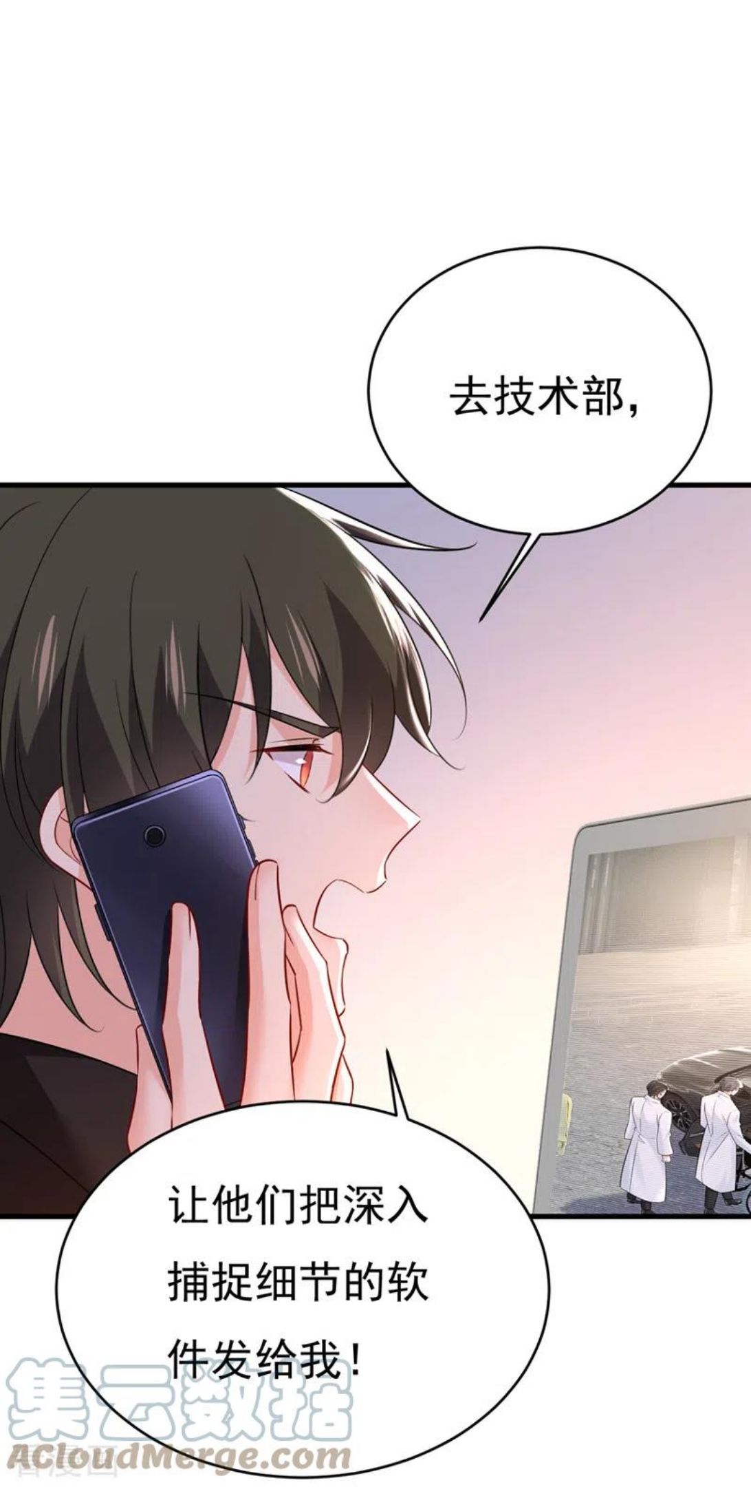 我的男人是个偏执狂~漫画,第473话 什么也查不到？！1图