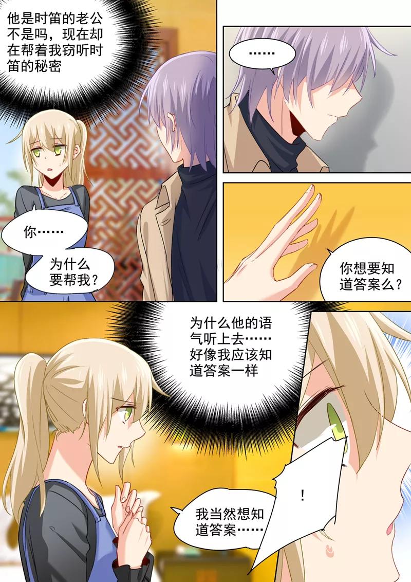 我的男人是个偏执狂~漫画,第154话 千初记起来了！5图