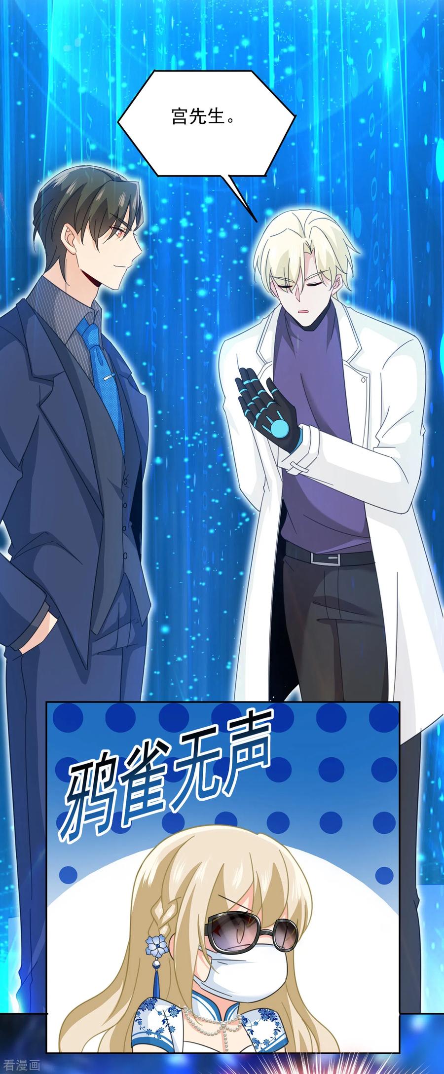 吐槽我的男人是个偏执狂漫画,第328话 宫欧一定是疯了！2图