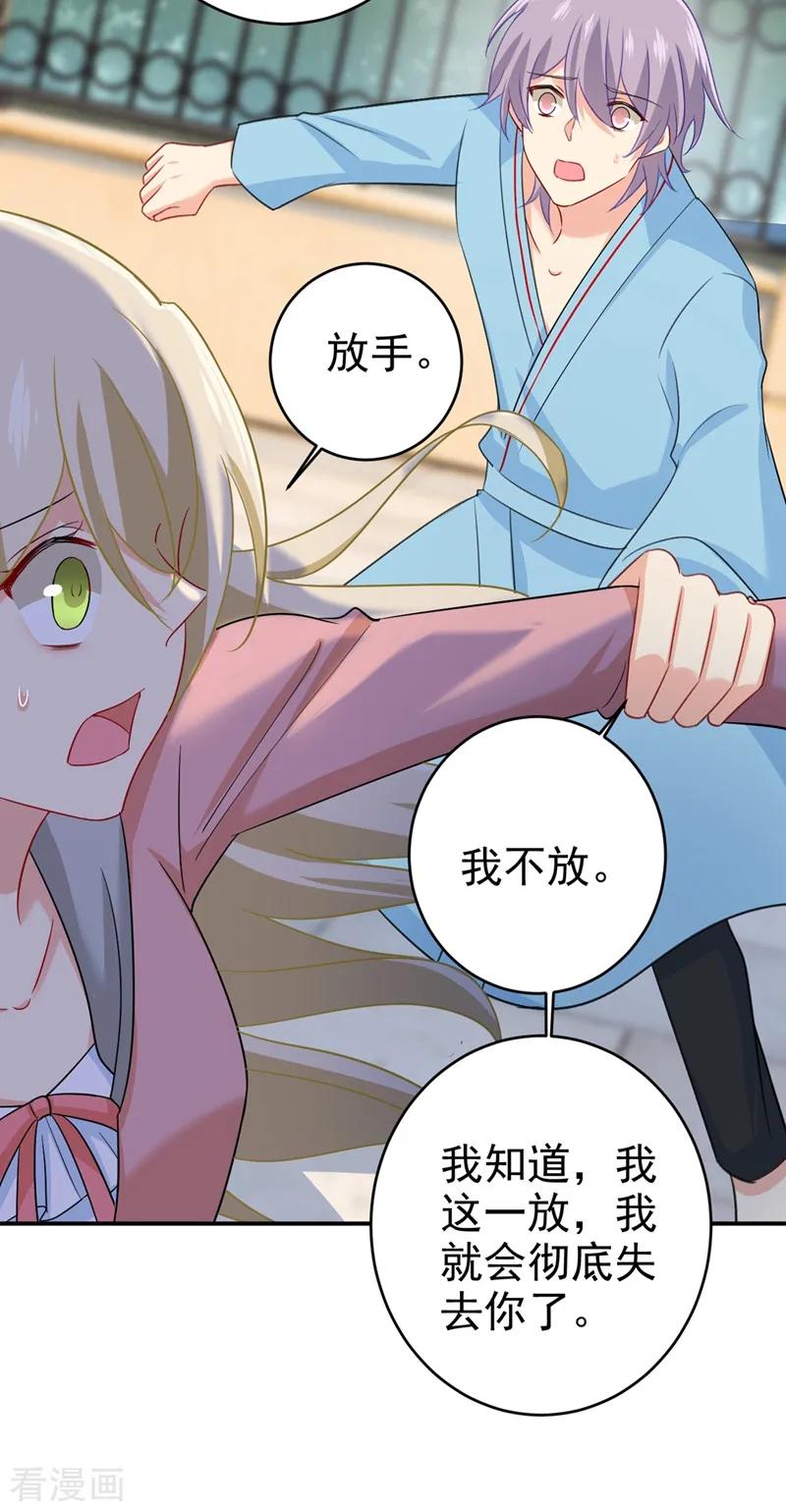 我的男人是个偏执狂~漫画,第294话 可是我爱上他了3图