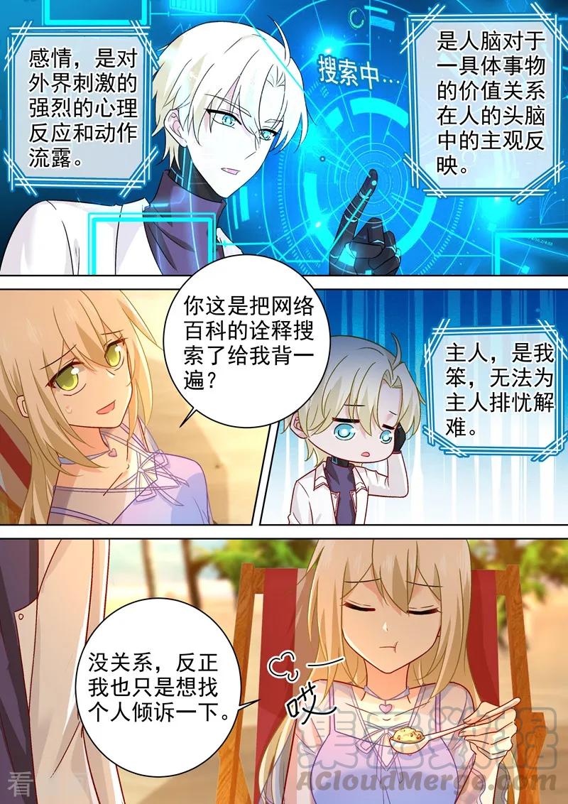 我的男人是个偏执狂~漫画,第243话 决定坦白自己的心1图