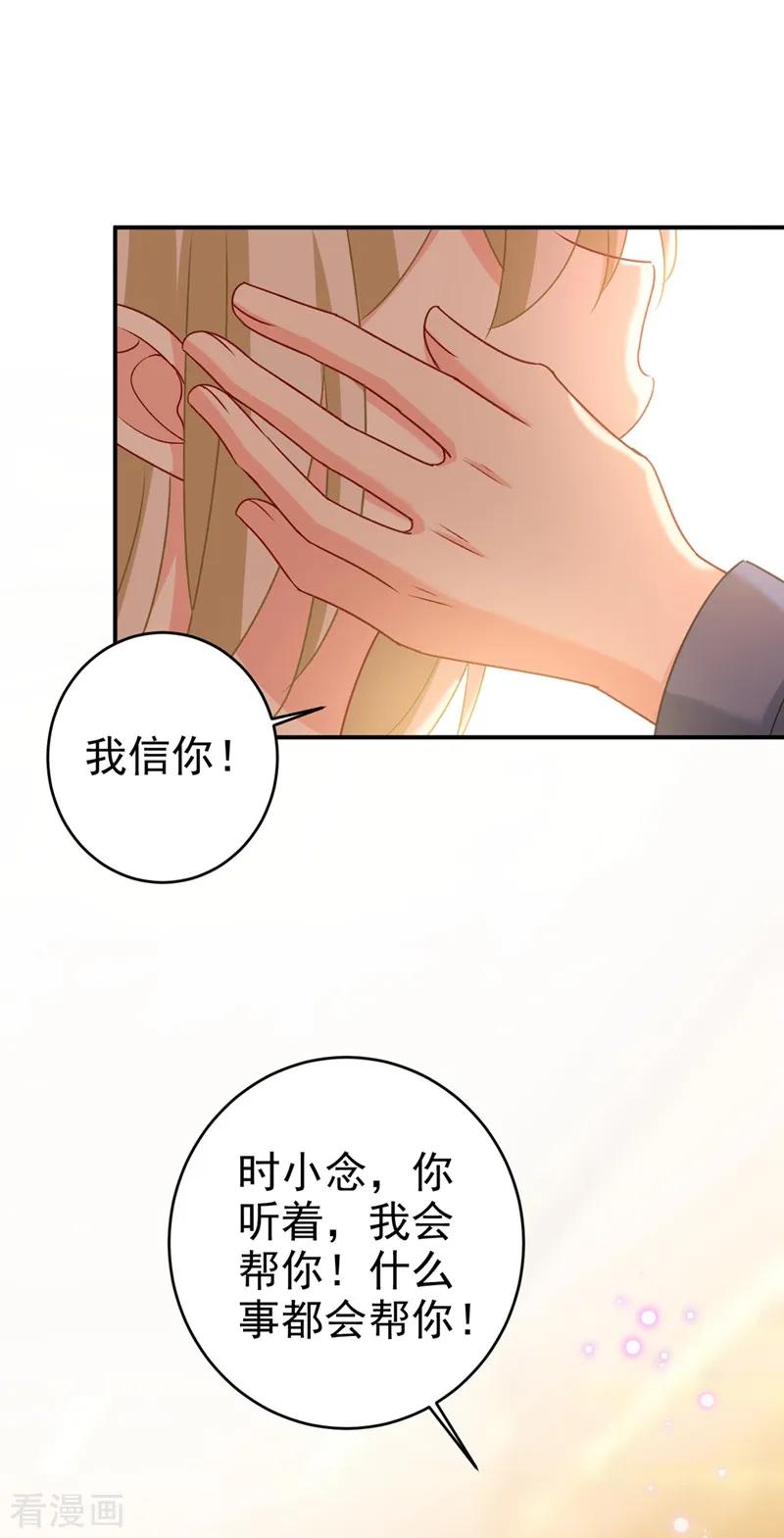 我的男人是个偏执狂~漫画,第288话 我带你回家2图
