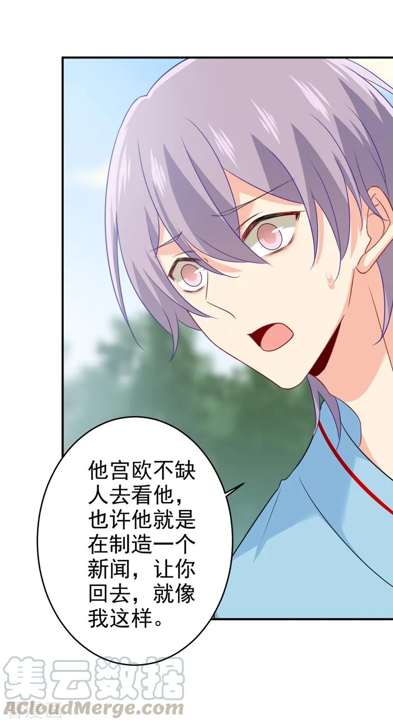 我的男人是个偏执狂~漫画,第294话 可是我爱上他了4图